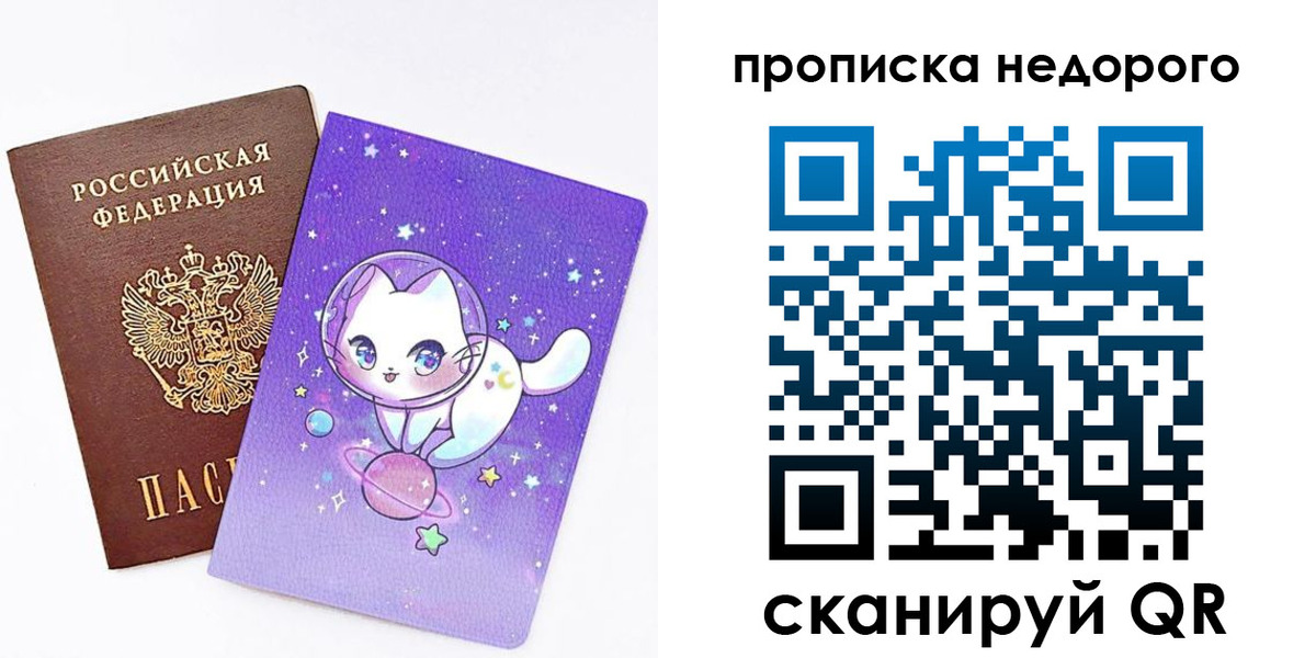 временная регистрация купить в Отрадном