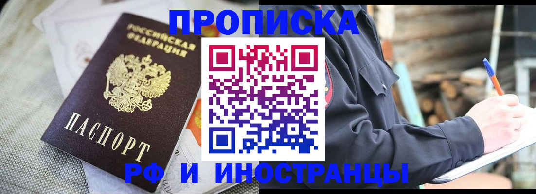 временная регистрация поиск в Отрадном