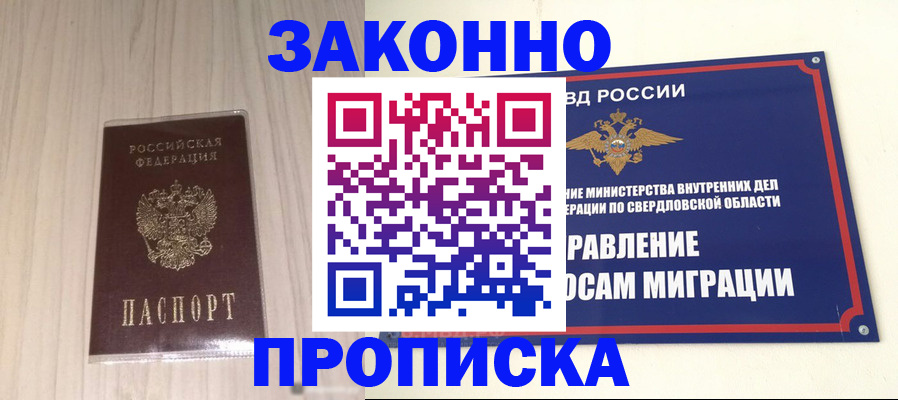 прописка паспорт в Отрадном